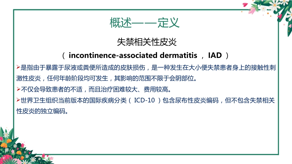 IAD专家共识解读PPT课件_第4页