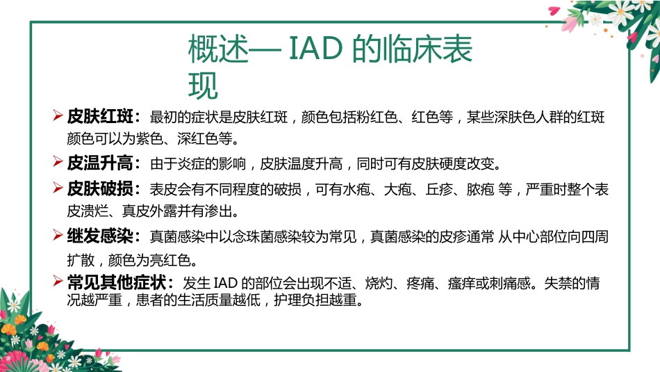 IAD专家共识解读PPT课件_第6页