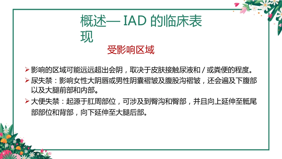 IAD专家共识解读PPT课件_第7页