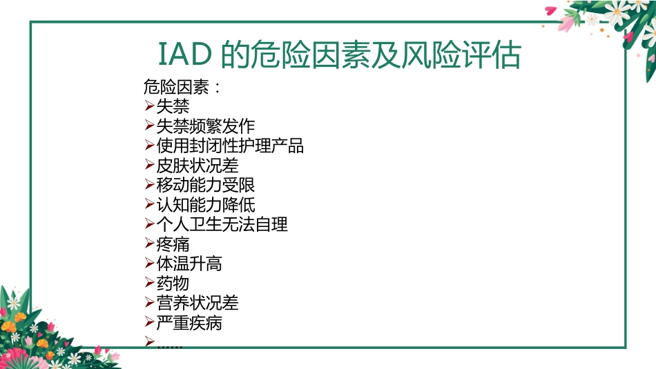 IAD专家共识解读PPT课件_第8页