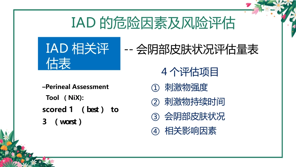 IAD专家共识解读PPT课件_第9页