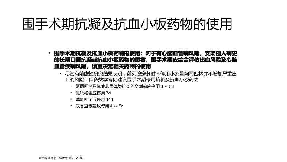 《前列腺穿刺中国专家共识》_第10页