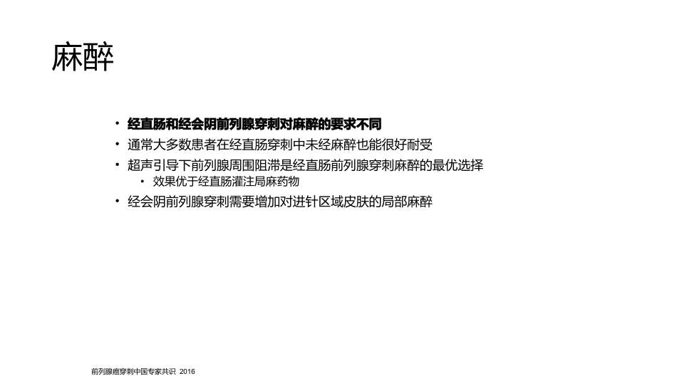 《前列腺穿刺中国专家共识》_第14页