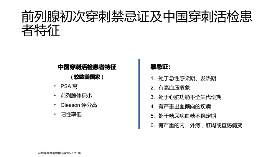 《前列腺穿刺中国专家共识》_第5页