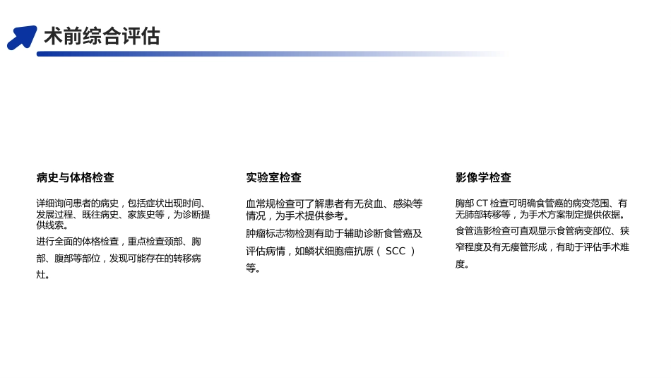 食管癌全程管理专家共识(2025)解读PPT课件_第12页