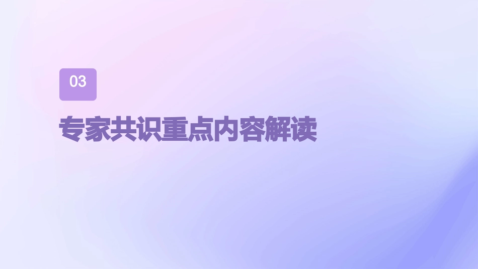 《外阴苔藓类疾病诊治专家共识》解读 PPT课件_第11页