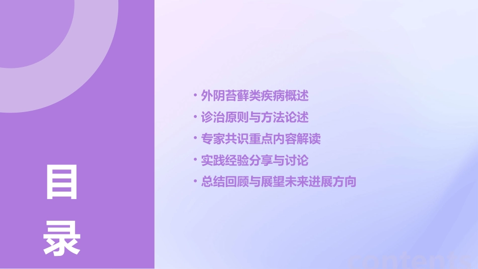 《外阴苔藓类疾病诊治专家共识》解读 PPT课件_第2页