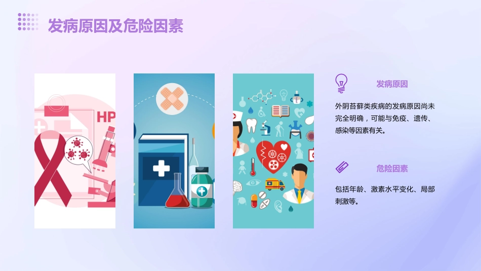 《外阴苔藓类疾病诊治专家共识》解读 PPT课件_第5页