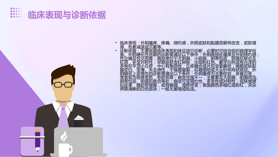 《外阴苔藓类疾病诊治专家共识》解读 PPT课件_第6页