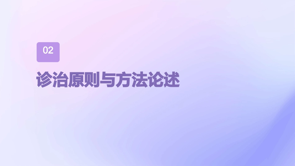 《外阴苔藓类疾病诊治专家共识》解读 PPT课件_第7页