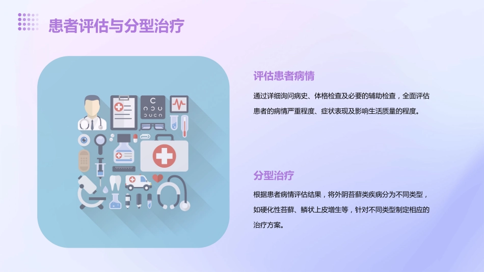 《外阴苔藓类疾病诊治专家共识》解读 PPT课件_第8页
