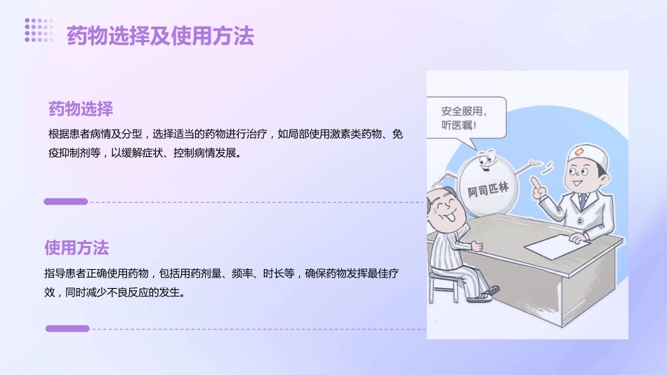 《外阴苔藓类疾病诊治专家共识》解读 PPT课件_第9页