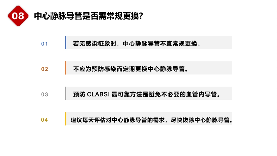 重症患者中心静脉导管管理中国专家共识(2022版)_第12页
