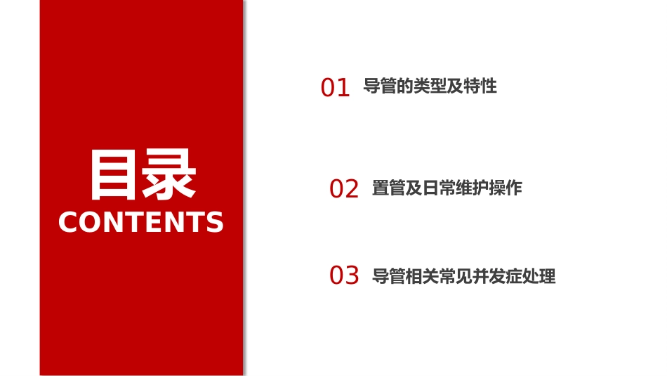 重症患者中心静脉导管管理中国专家共识(2022版)_第2页