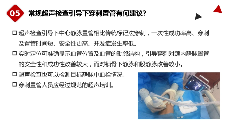 重症患者中心静脉导管管理中国专家共识(2022版)_第9页