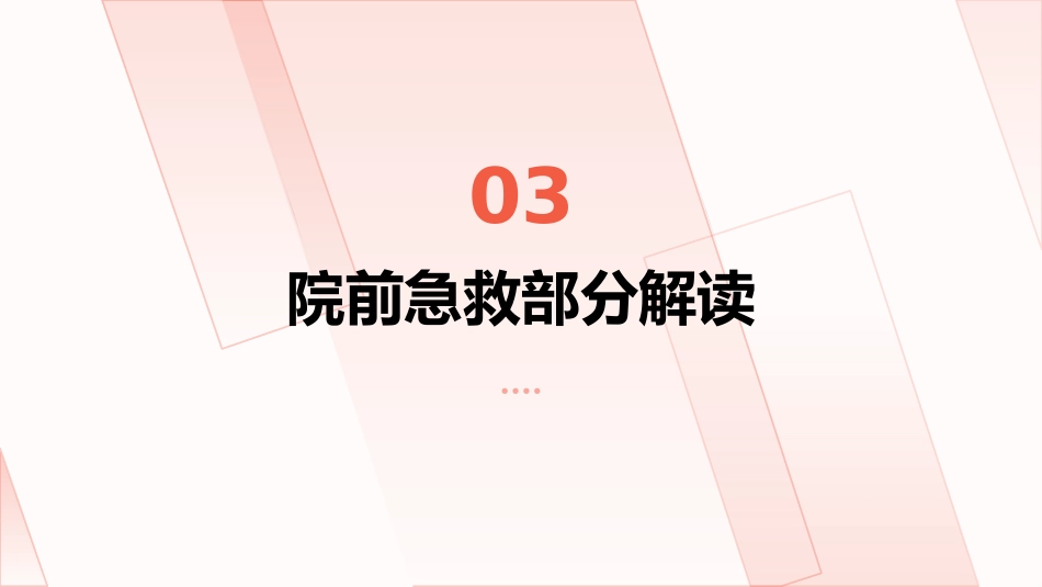 颅脑损伤院前与急诊诊治(2025版)中国专家共识解读PPT课件_第10页