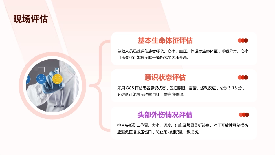 颅脑损伤院前与急诊诊治(2025版)中国专家共识解读PPT课件_第11页