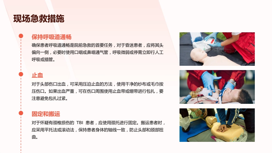 颅脑损伤院前与急诊诊治(2025版)中国专家共识解读PPT课件_第12页