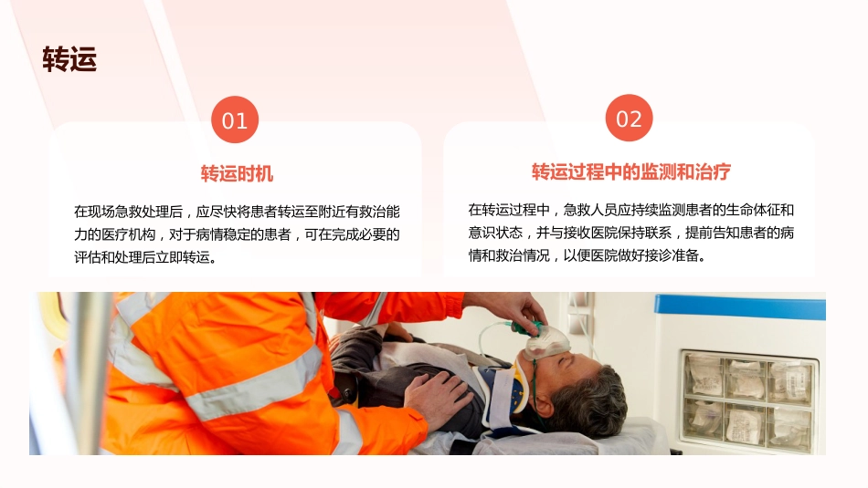 颅脑损伤院前与急诊诊治(2025版)中国专家共识解读PPT课件_第13页