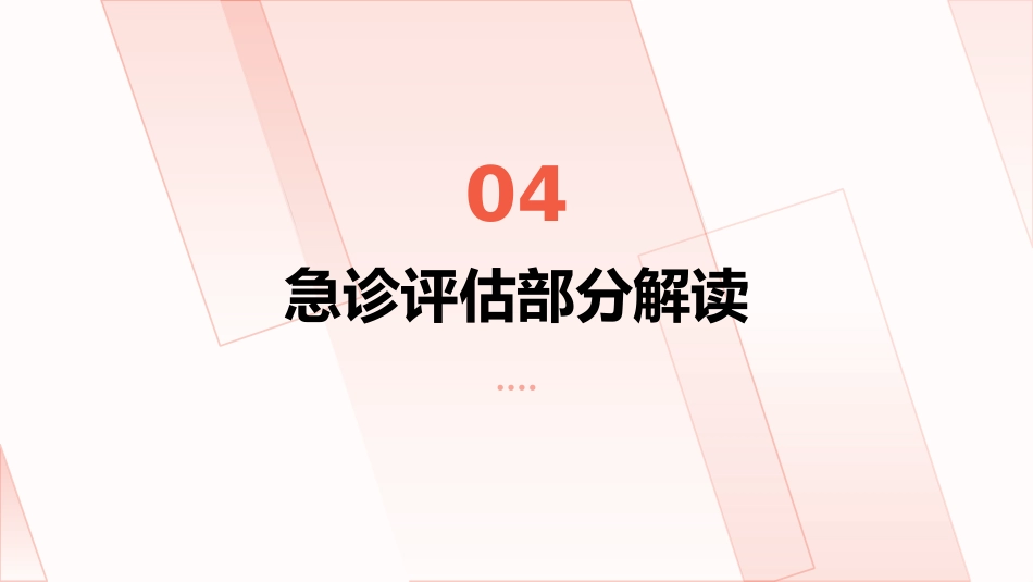 颅脑损伤院前与急诊诊治(2025版)中国专家共识解读PPT课件_第14页