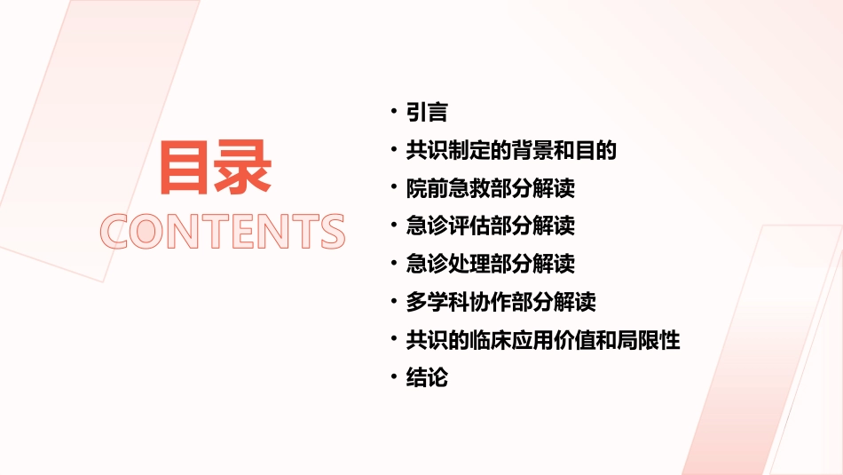 颅脑损伤院前与急诊诊治(2025版)中国专家共识解读PPT课件_第2页