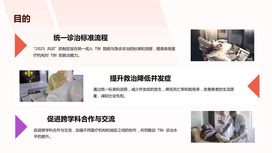颅脑损伤院前与急诊诊治(2025版)中国专家共识解读PPT课件_第9页
