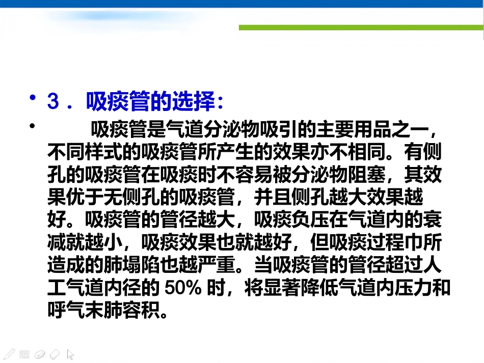 成人气道分泌物的吸引专家共识_第10页