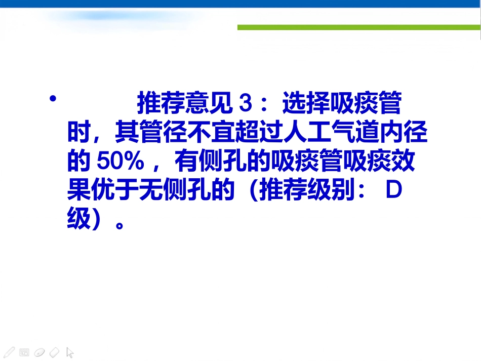 成人气道分泌物的吸引专家共识_第11页