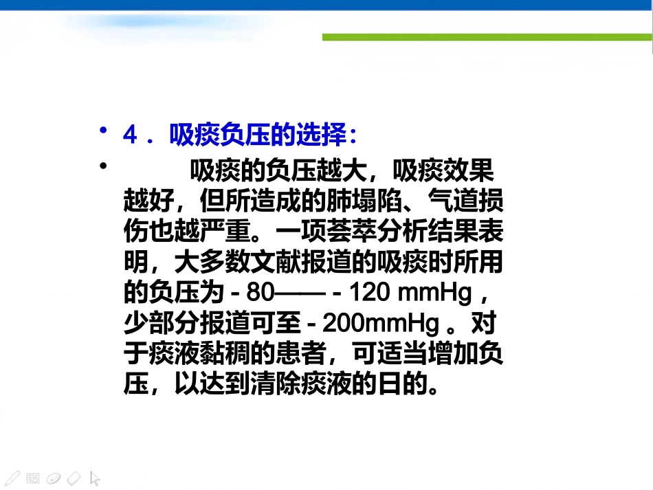 成人气道分泌物的吸引专家共识_第12页