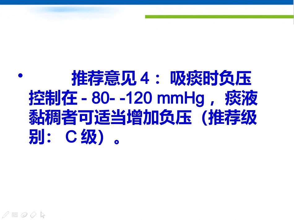 成人气道分泌物的吸引专家共识_第13页