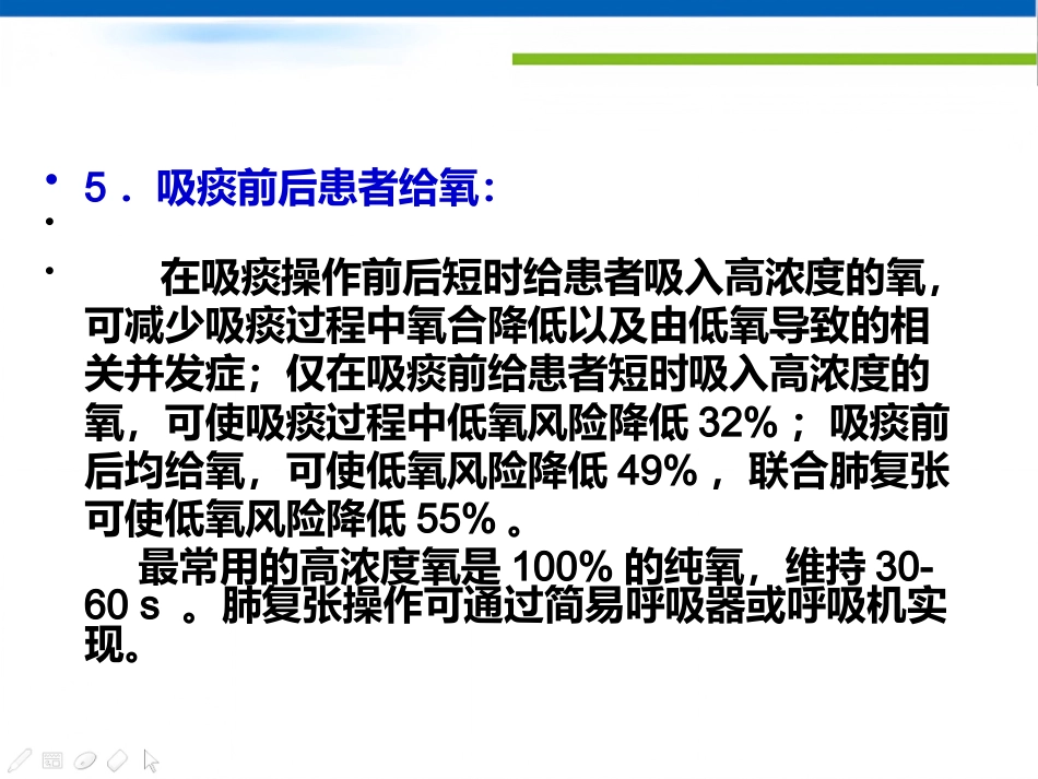 成人气道分泌物的吸引专家共识_第14页