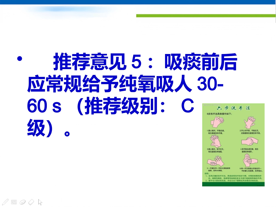成人气道分泌物的吸引专家共识_第15页