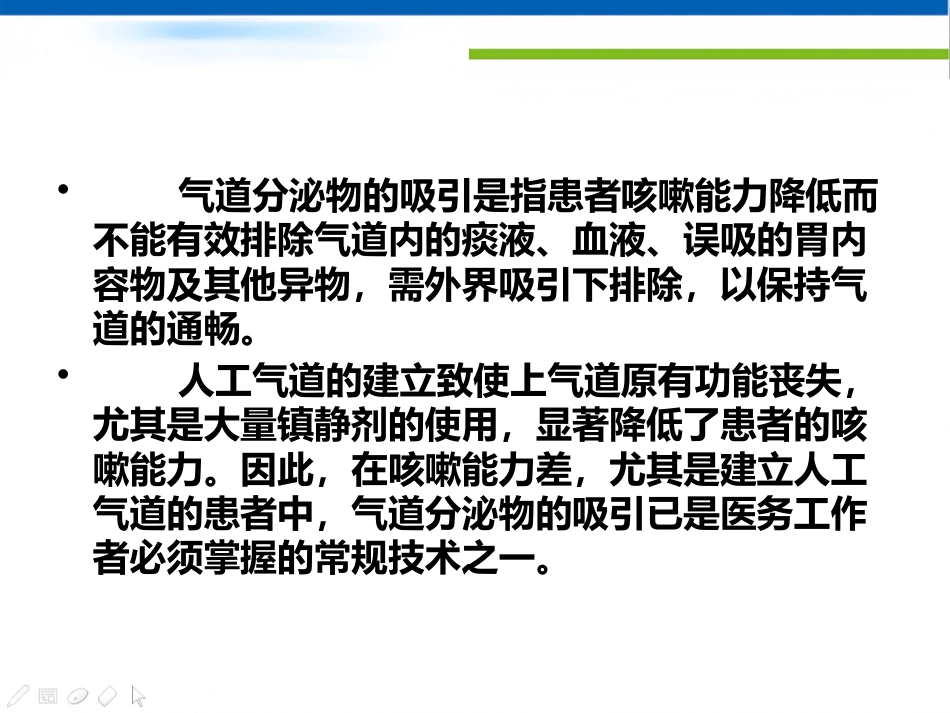 成人气道分泌物的吸引专家共识_第2页