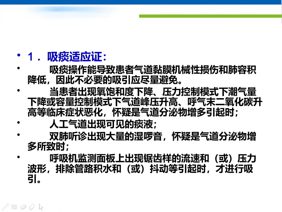成人气道分泌物的吸引专家共识_第4页