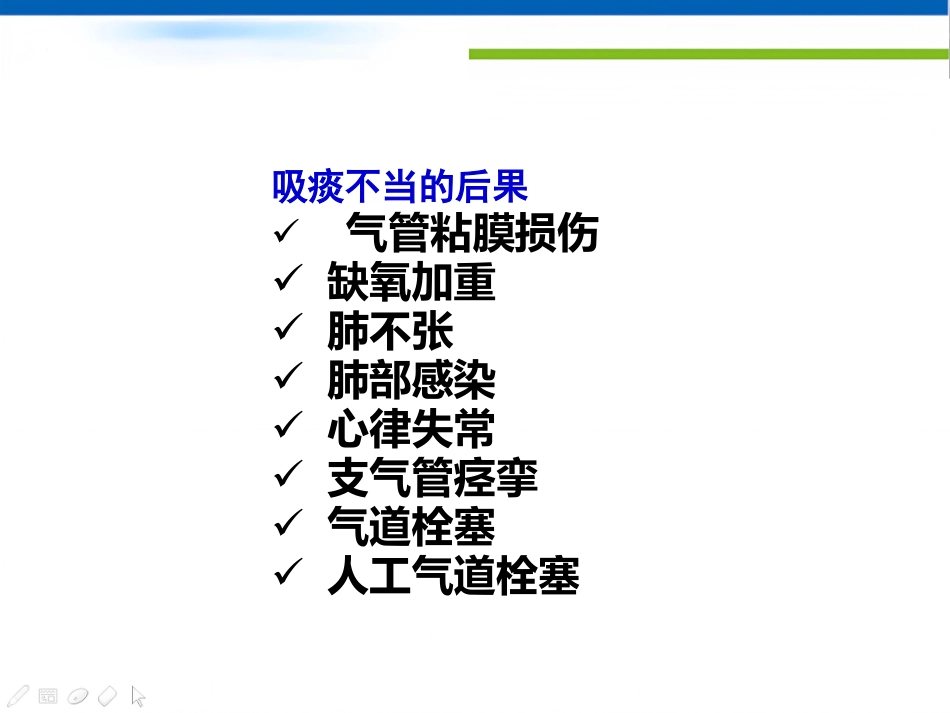 成人气道分泌物的吸引专家共识_第5页