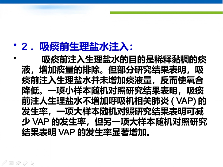 成人气道分泌物的吸引专家共识_第7页