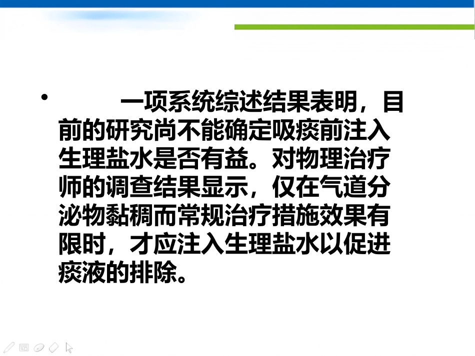 成人气道分泌物的吸引专家共识_第8页