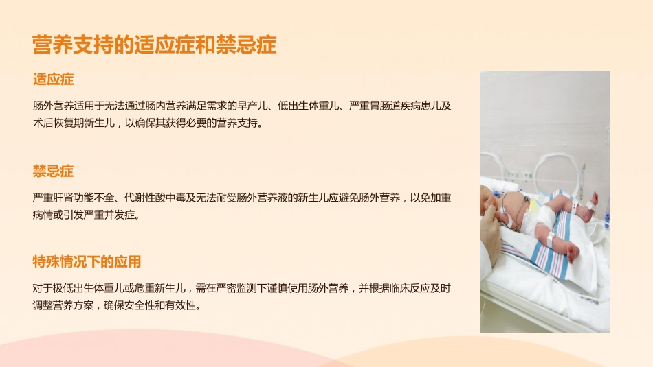 新生儿肠外营养管理专家共识(2025)解读PPT课件_第10页
