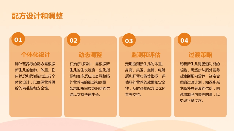 新生儿肠外营养管理专家共识(2025)解读PPT课件_第14页