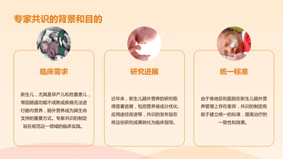 新生儿肠外营养管理专家共识(2025)解读PPT课件_第4页