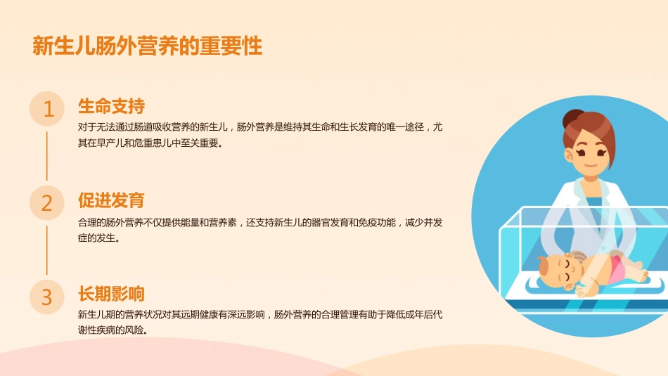 新生儿肠外营养管理专家共识(2025)解读PPT课件_第5页