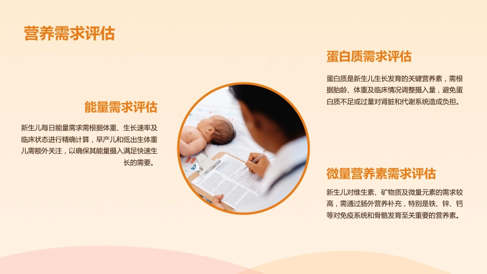 新生儿肠外营养管理专家共识(2025)解读PPT课件_第8页