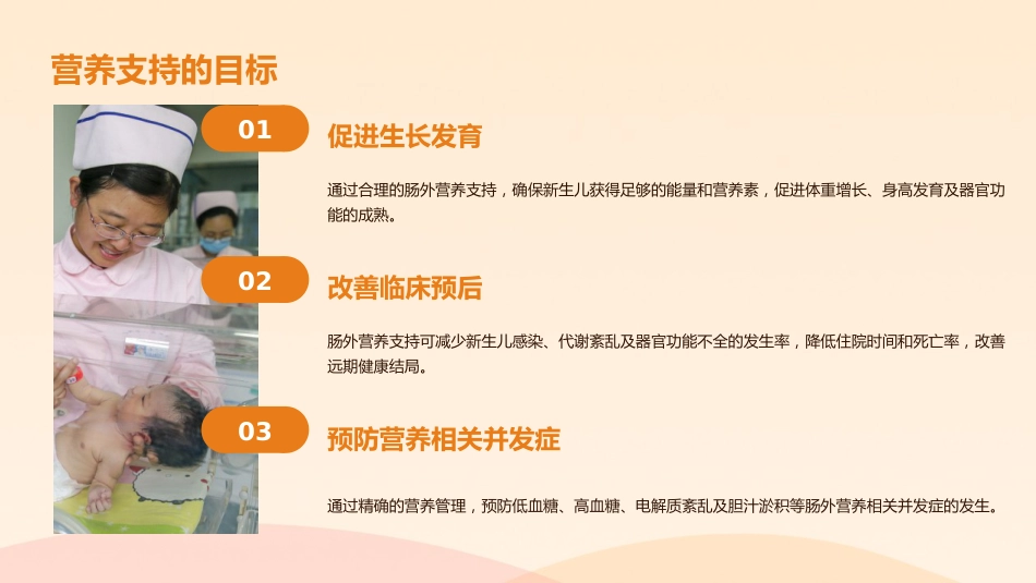 新生儿肠外营养管理专家共识(2025)解读PPT课件_第9页