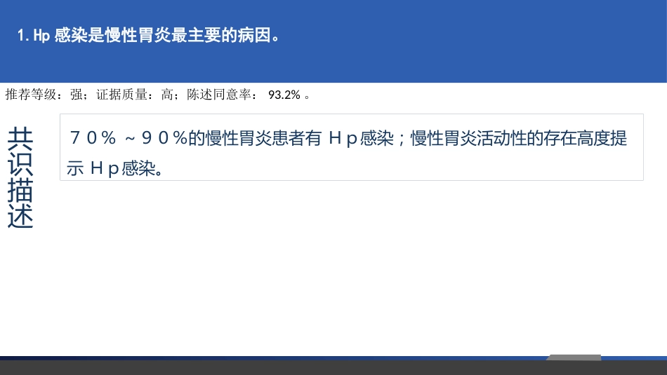 慢性胃炎共识意见_第11页