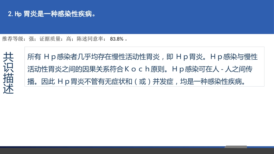 慢性胃炎共识意见_第12页