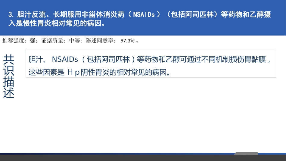 慢性胃炎共识意见_第13页