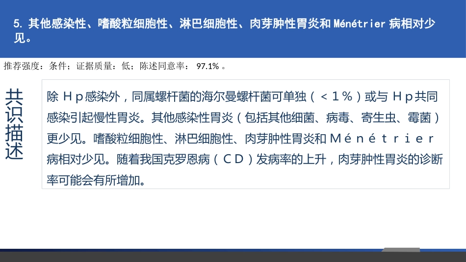 慢性胃炎共识意见_第15页