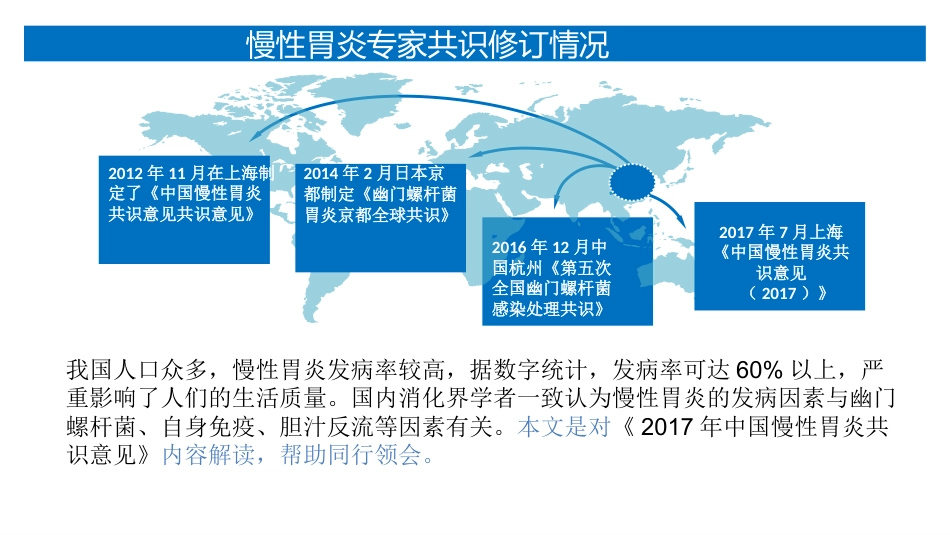 慢性胃炎共识意见_第2页