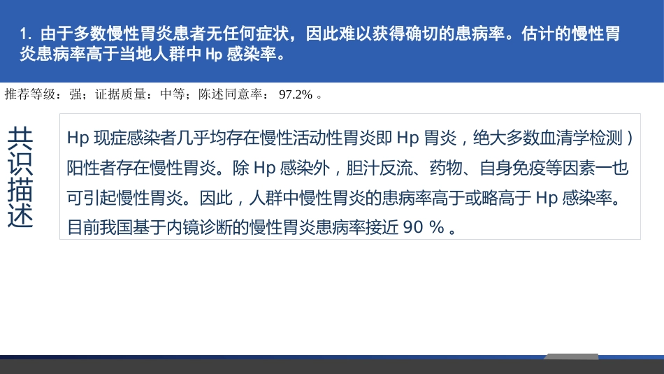 慢性胃炎共识意见_第5页