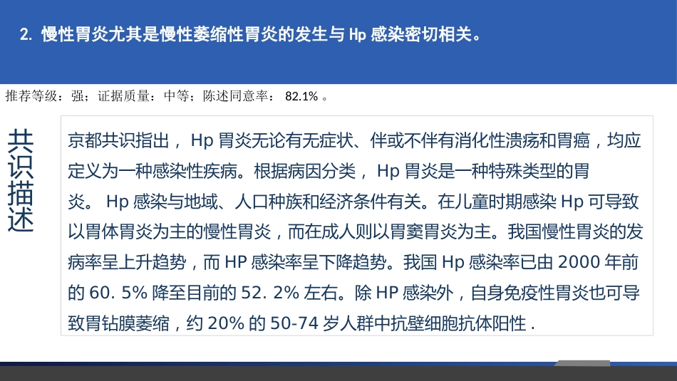 慢性胃炎共识意见_第6页